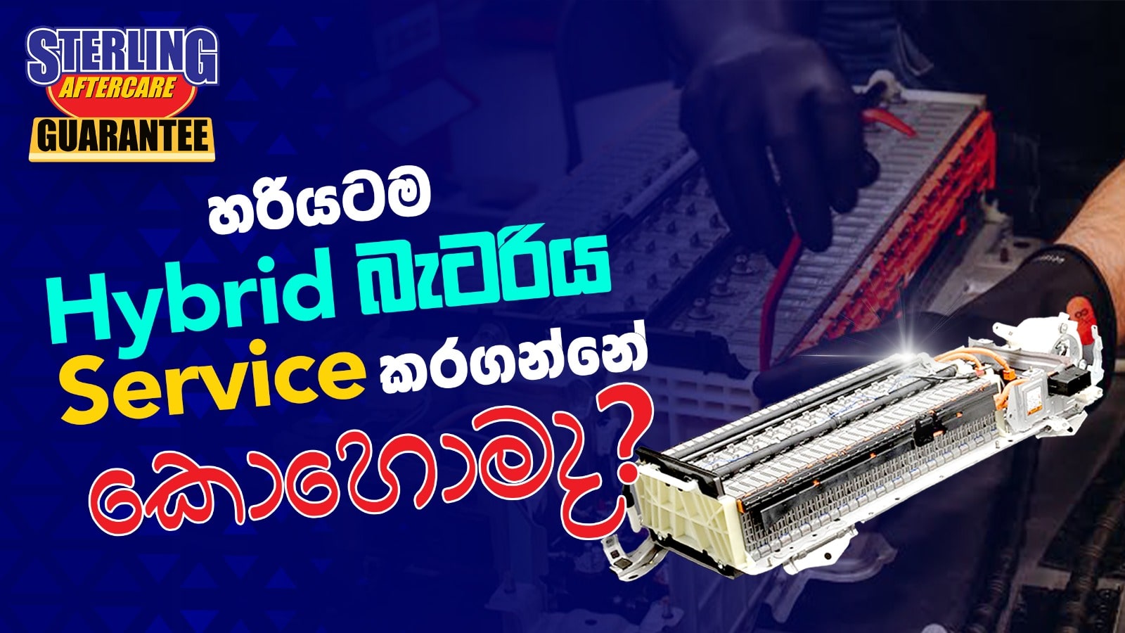 Hybrid Battery Service
